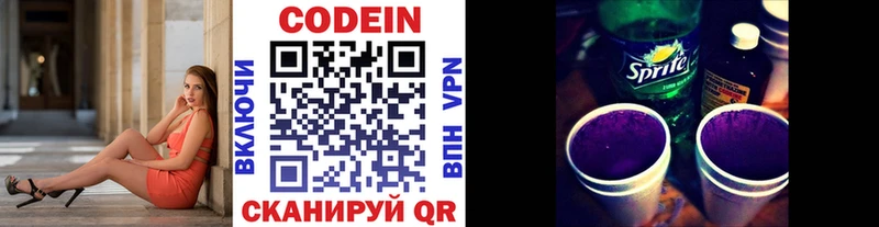 Купить где  Разумное  Кодеин Purple Drank 